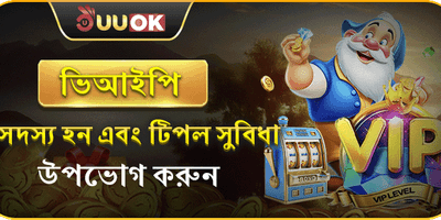 ভিআইপি মেম্বারশিপ ক্যাশব্যাক