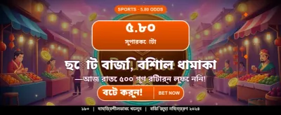 দ্রুত লগইন করুন এবং জিতে নিন